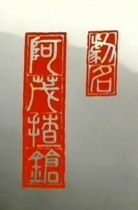 阿茂揸枪 1983 on netflix