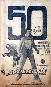 Ram Lakshman 1981 on netflix