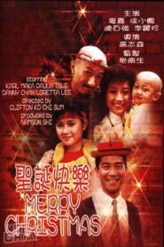 Merry Christmas 1984 on netflix