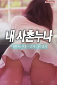 My Cousin Sister 2019 on netflix