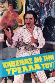 Each With Their Own Madness… 1980 on netflix
