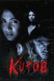 Kutob 2005 on netflix