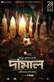 Damal 2022 on netflix