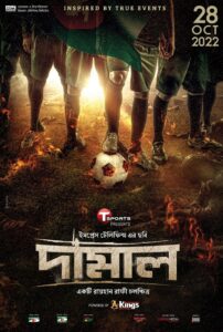 Damal 2022 on netflix