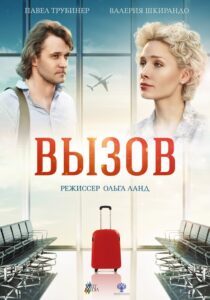 Вызов 2015 on netflix