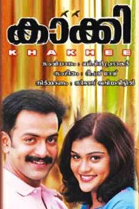 Khaki 2007 on netflix