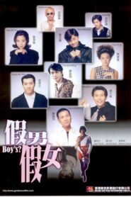 Boys? 1996 on netflix