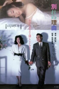 Reason For Not Divorcing 1987 on netflix