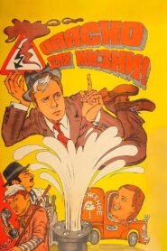 Dangerous for Your Life! 1985 on netflix