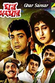Ghar Sansar 1993 on netflix