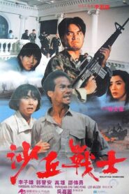 Mountain Warriors 1992 on netflix