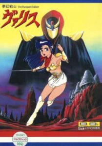 Valis: The Fantasm Soldier 1987 on netflix