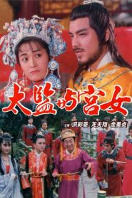 Sex of the Imperial 1988 on netflix
