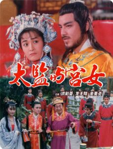 Sex of the Imperial 1988 on netflix