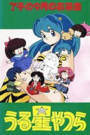 Urusei Yatsura: Ryoko’s September Tea Party 1985 on netflix