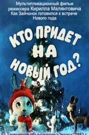 Who Will Come to the New Year Party? 1982 on netflix
