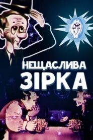 The Unlucky Star 1980 on netflix