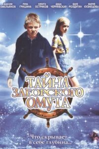 The Mystery of Zaborsky Lake 2003 on netflix