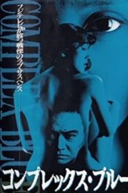 Complex Blue 1994 on netflix