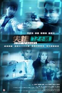 Unarm 72 Hours 2003 on netflix
