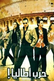 Italia’s War 2005 on netflix