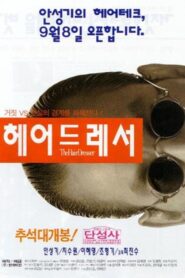 The Hair Dresser 1995 on netflix