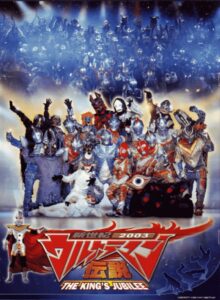 New Century 2003 Ultraman Legend: THE KING’S JUBILEE 2003 on netflix