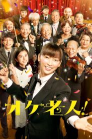 Golden Orchestra 2016 on netflix