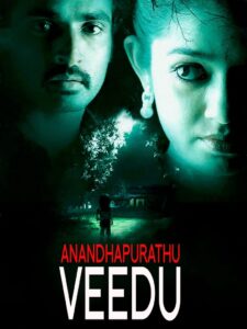 Anandhapurathu Veedu 2010 on netflix