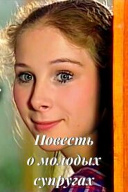 The Tale of Young Spouses 1983 on netflix