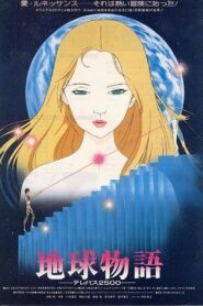 Tale of the Earth 1984 on netflix