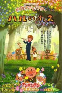 Hal’s Flute 2012 on netflix