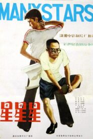 星星星 1982 on netflix