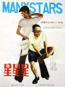 星星星 1982 on netflix