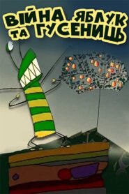 The War of Apples and Caterpillars 2004 on netflix