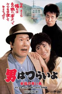 Tora-san’s Bluebird Fantasy 1986 on netflix