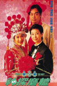 I Wanna Be Your Man 1994 on netflix
