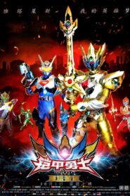 Armor Hero Atlas 2014 on netflix