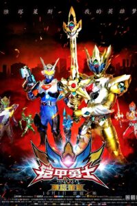 Armor Hero Atlas 2014 on netflix