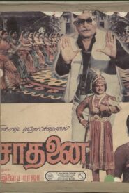 Saadhanai 1986 on netflix