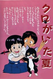 Summer with Kuro 1990 on netflix