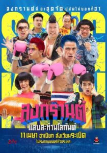 Boxing Songkran 2019 on netflix