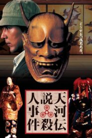 Noh Mask Murders 1991 on netflix