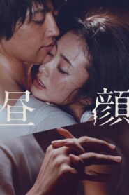 Hirugao 2017 on netflix
