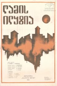 The Night Illusion 1985 on netflix
