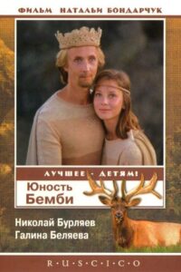 Bambi’s Youth 1986 on netflix