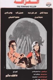 El-Arafa 1981 on netflix