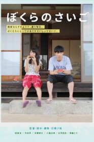 Passing Days 2015 on netflix