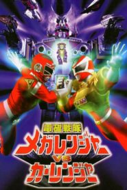 Denji Sentai Megaranger vs Carranger 1998 on netflix