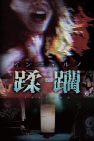 Inferno Jūrin 1997 on netflix